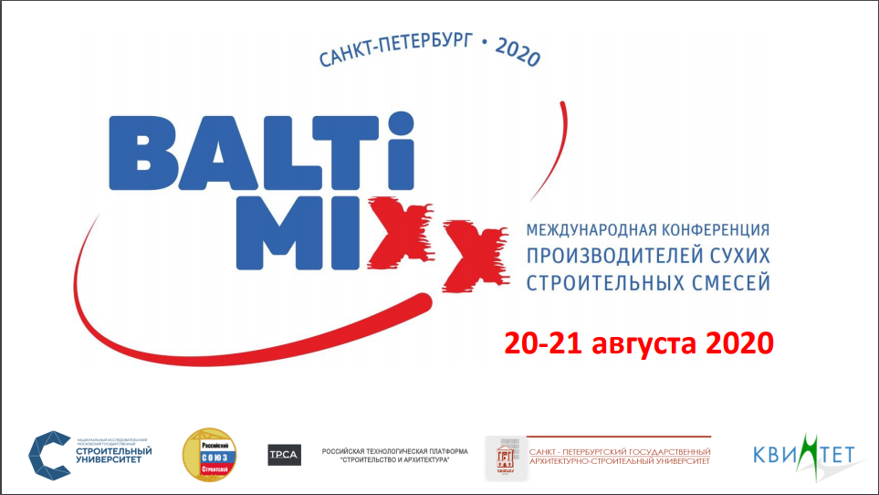 BALTIMIX-2020 пройдет в Санкт-Петербурге 20-21 августа 2020 г